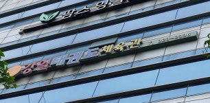 무인회 강일태권도