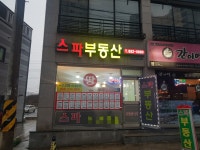 스파공인중개사사무소