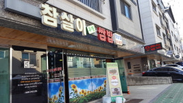 참살이우렁쌈밥