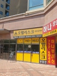 오벨리스크공인중개사사무소