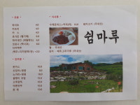쉼마루