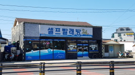 크린업24 외도초교점