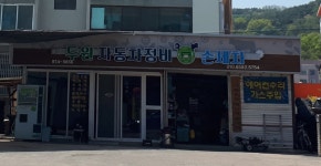 두원자동차정비