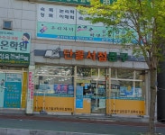 단골서점문구
