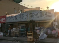 프라임가구할인마트