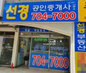 선경공인중개사사무소