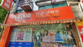 안경나라 권선점
