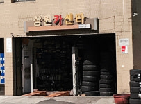 상원카센터