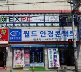 월드안경콘택트 원호점