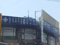 임창하치과의원