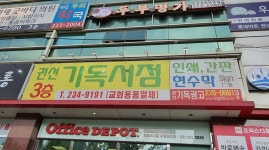 수원권선기독서점