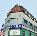 황내과의원