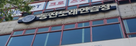 쇼미더코인동전노래연습장