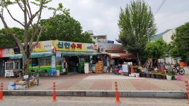 나들가게 신안수퍼