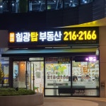 광교힐광탑부동산공인중개사사무소