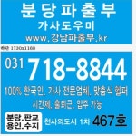 분당파출부 가사도우미