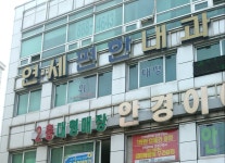 연세편한내과의원