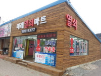 미래열쇠마트