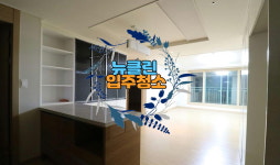 뉴클린입주청소