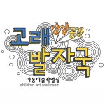 상상공간고래발자국미술교습소