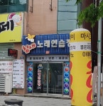 참새노래연습장