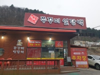 쭈꾸미일당백