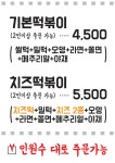 준호네즉석떡볶이 본점