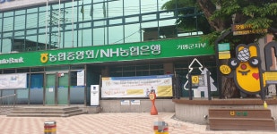 NH농협은행 가평군지부