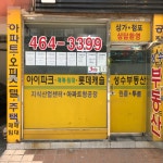 성수공인중개사사무소