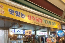 원양상회