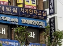 최이비인후과의원