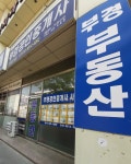 부경공인중개사사무소