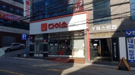 다이소 부산초량점