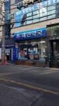 혜민약국