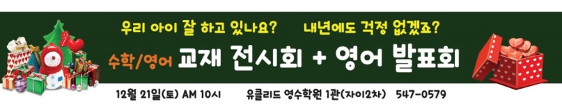 유클리드영수학원