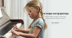 뮤직차일드콘서바토리 | 뮤직차일드