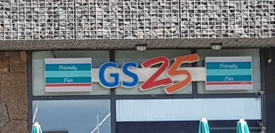 GS25 제주협재점