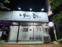 배여사곱창