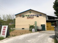 축산농협미래부연합사료횡성물류센터