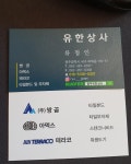 유한상사
