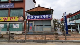 남부산업중기골재