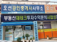 오션공인중개사사무소