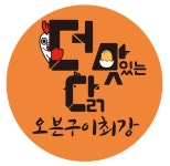 더맛닭 포일점