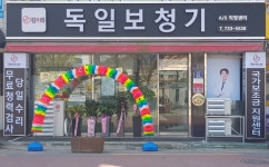 독일보청기 영덕점