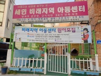 비래지역아동센터