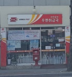 동부우편취급국