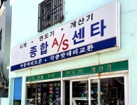 우신종합AS센타