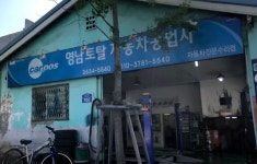 카포스 영남토탈카공업사