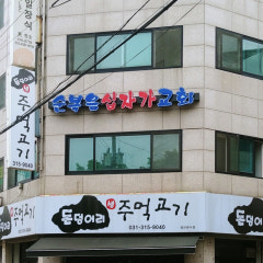 순복음십자가교회