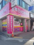 세종행복한공인중개사사무소